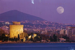 Θεσσαλονίκη - Thessaloniki
