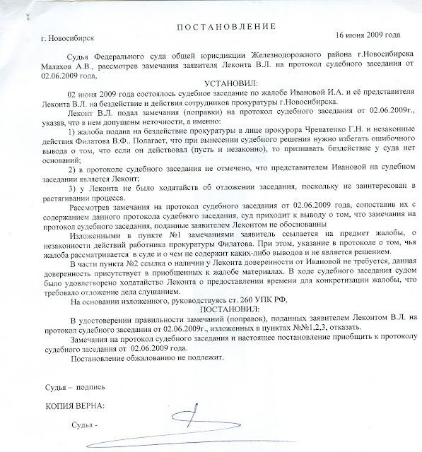 Заявление О Признании Незаконным Решение Прокурора