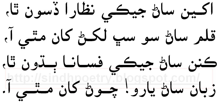 2 line sindhi poetry sms 2 line sindhi poetry sms