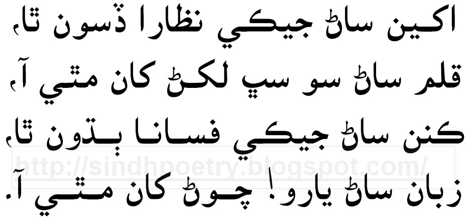 sindhi poetry names