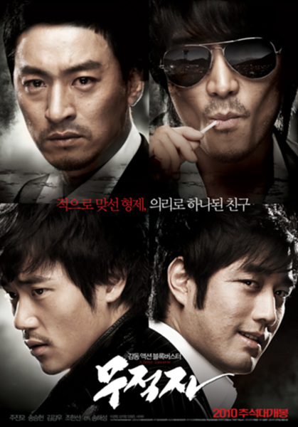 A Better Tomorrow Korean Movie Trailer