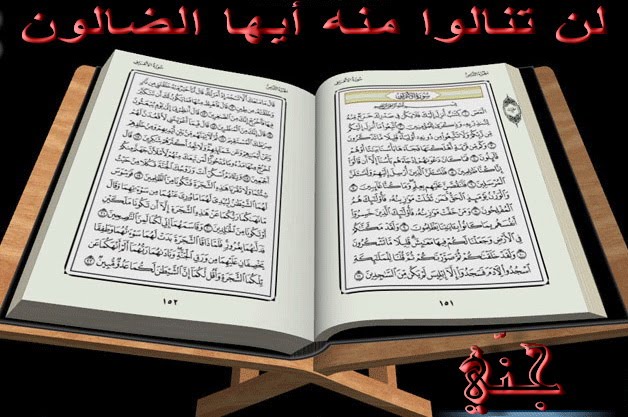 اقراوا ماذا يقول اليهود عن انبياء الله %D8%A7%D9%84%D9%82%D8%B1%D8%A2%D9%86+%D8%A7%D9%84%D9%83%D8%B1%D9%8A%D9%85+7