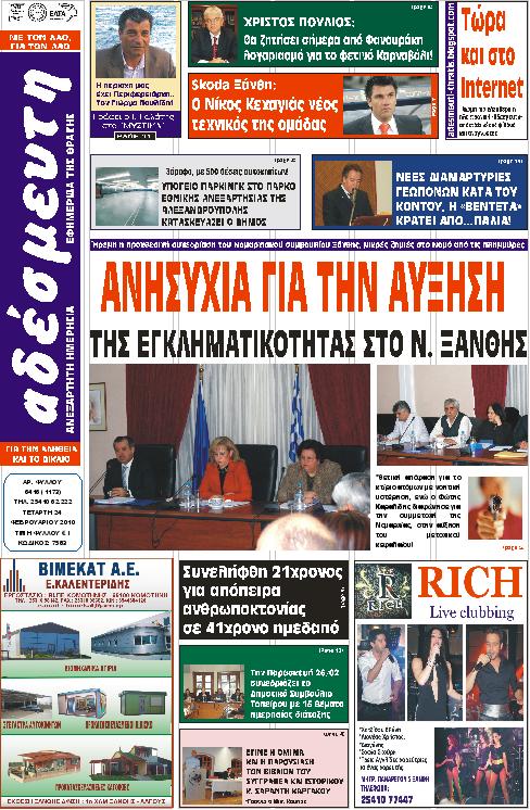 [ΠΡΩΤΟΣΕΛΙΔΟ.JPG]