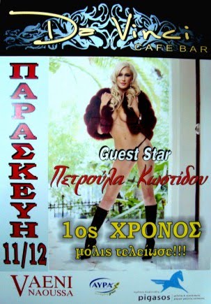 [DA+VINCI+-+PETROYLA.jpg]