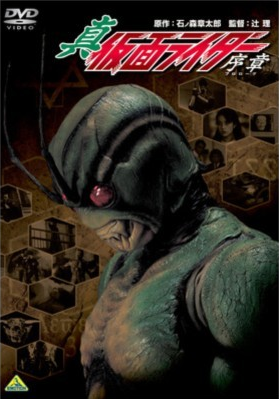 Kamen Rider Shin : The Prologue Kamen+rider+shin