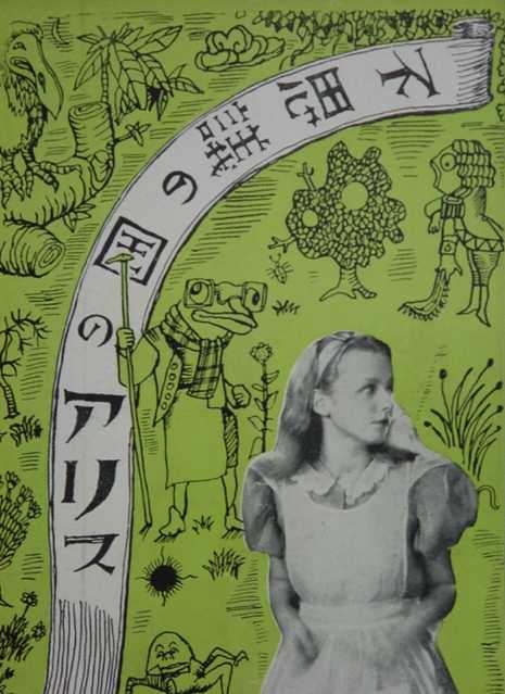 [Alice+In+Wonderland,+Poster,+Paramount,+1933+-+パラマウント映画+『不思議の國のアリス』.jpg]