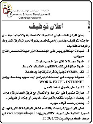 وظائف فلسطين اعلان توظيف مهندس زراعي