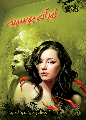 A novel book cover