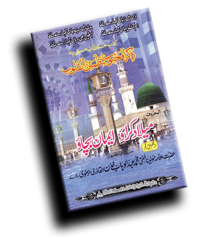 Aala Hazrat Books In Hindi