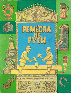 Ремесла