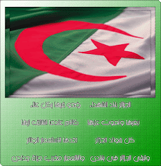 الجزائر الحبيبة