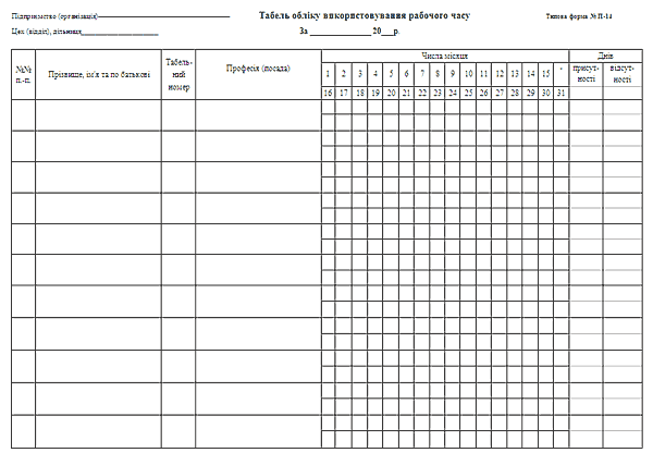 Табель Отработанного Времени Бланк - topikillinois