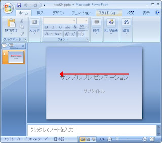 ScriptomとPower Pointで線の始点の矢印の幅を設定したスライド