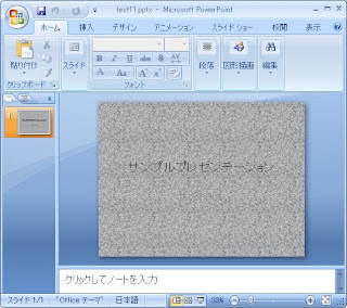 ScriptomとPower Pointで背景にグラナイトっぽいテクスチャを設定したスライド