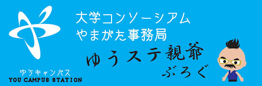 ゆうステブログ