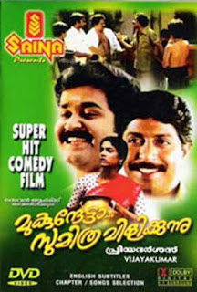 Padamudra Malayalam Movie Free Download