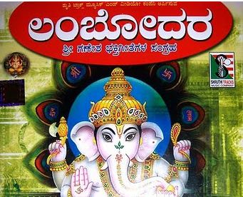 Shiva Devotional Songs Free Download In Kannada