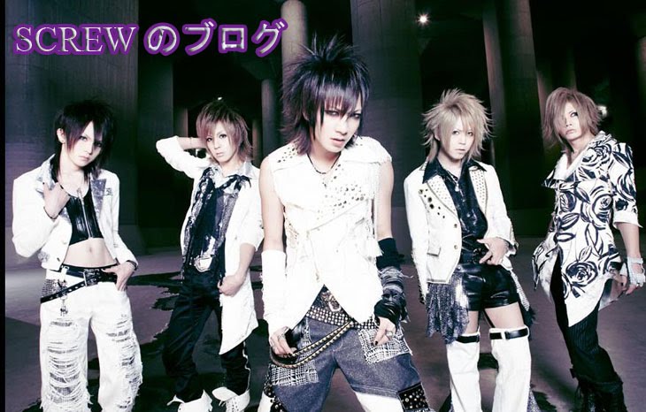 SCREW のブログ