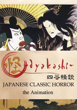 Ayakashi ~Japanese Classic Horror~ [11/11] Japanese+classic+horror+-+ayakashi++blog