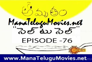 Cell to Cell -Amrutham :E 76