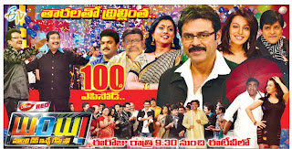 WOW -100th Epiosode -Venky,Roja & Many Guests