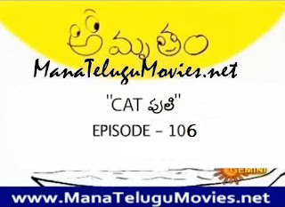 ‘CAT’ Puli -Amrutham :E 106