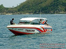 เรือสปีดโบ๊ท