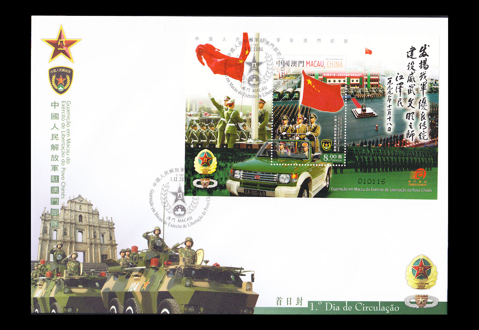 [People_Liberation_Army_in_Macau_FDCB.jpg]