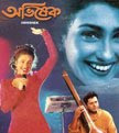 Abhishek (2005 - movie_langauge) - Tapas Pal, Rituparna Sengupta, Biplab Chatterjee, Kaushik Basu, Subhashish, Soma Dey Abhishek (2005 - movie_langauge) - Tapas Pal, Rituparna Sengupta, Biplab Chatterjee, Kaushik Basu, Subhashish, Soma Dey