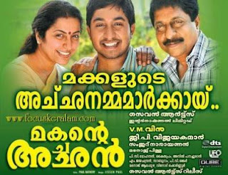 Makante Achan | 2009 - Malayalam,Romance, Drama, Sreenivasan, Vineeth Sreenivasan, Suhasini, Nadhiya Moidu, Thilakan, Jagathy Sreekumar, Salim Kumar