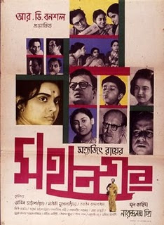 Mahanagar (1963)