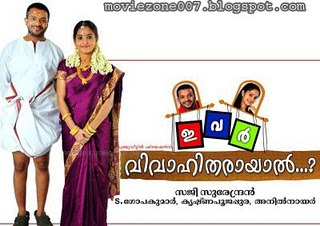 Ivar Vivahitharayal...? (2009)