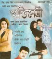 Abhinetri (2006 - movie_langauge) - Chiranjit, Tapas Pal, Satabdi Roy, Abhishek Chatterjee Abhinetri (2006 - movie_langauge) - Chiranjit, Tapas Pal, Satabdi Roy, Abhishek Chatterjee