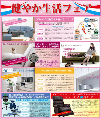 札幌ファニシング大開放セール　健やか生活フェア