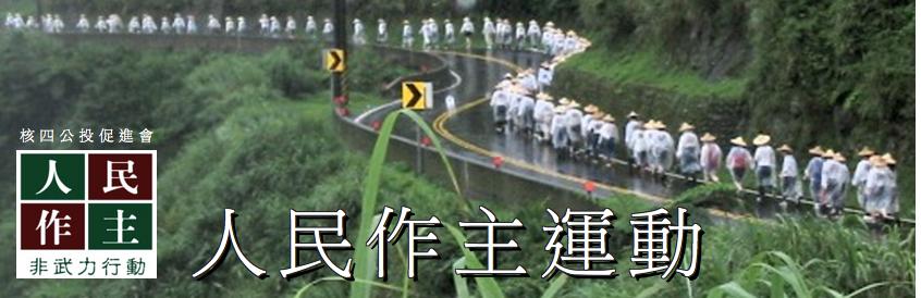 人民作主運動