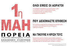 για την Πρωτομαγιά 2009