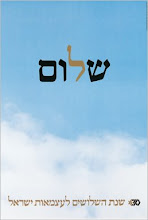 כרזת שנת השלושים לעצמאות ישראל