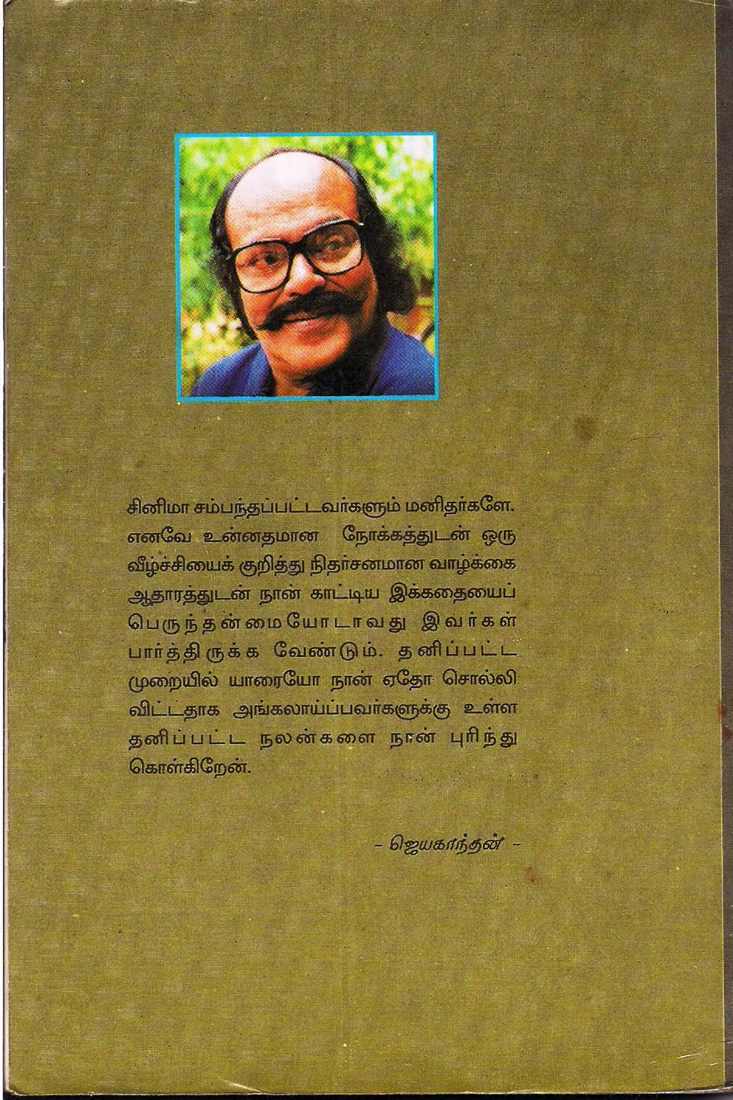 Jeyakanthan's Cinimavukku Pona Sithalu [சினிமாவுக்கு போன சித்தாளு] Book Review By Karthik Kirupakaran. Book Day, Bharathi Puthakalayam