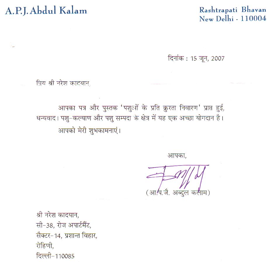 HE A.P.J. ABDUL KALAM COMMENTS ON A BOOK.