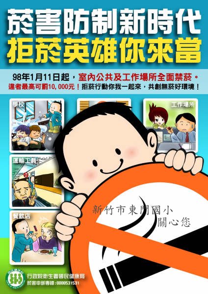 [拒菸英雄你來當.jpg]