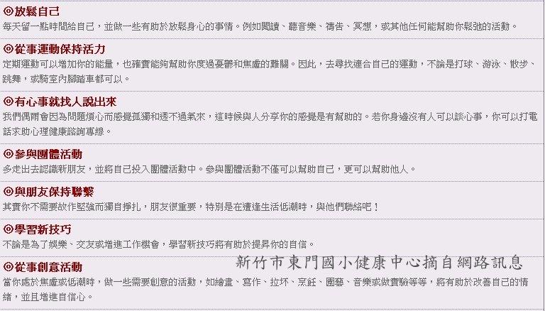 [維護心理衛生.jpg]