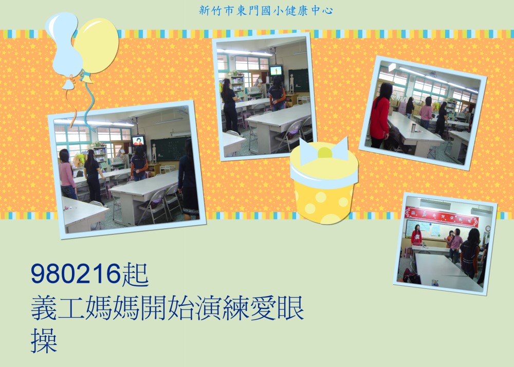 [愛眼操義工媽媽.jpg]