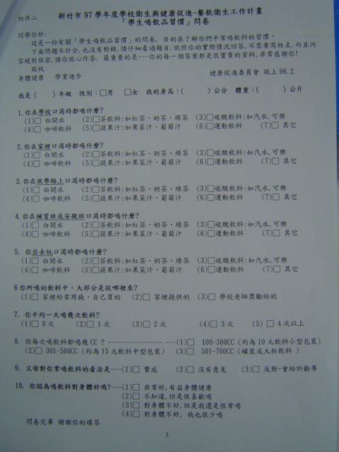 [民富問卷題目.JPG]