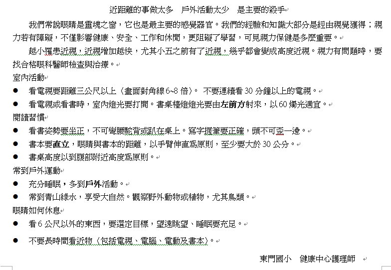 [視力保健內容.jpg]