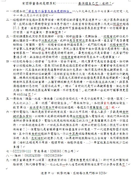 [緊急電話告知校護.jpg]