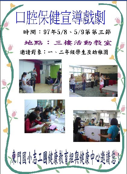 [970508口腔戲劇.jpg]