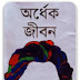 Ordhek Jibon by Sunil Gangopadhaya [amarboi.com]