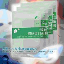 5) COLLAGEN + MENTHOL EXTRACT MASK ~ peppermint & collagen mask