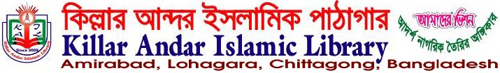 Killar Andar Islamic Library,  Lohaghara, Chittagong.