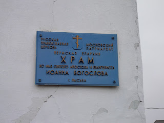 Храм в Лысьве